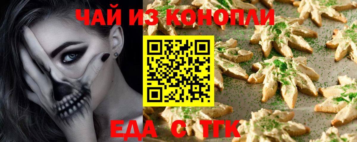 Еда ТГК конопля Южно-Сахалинск