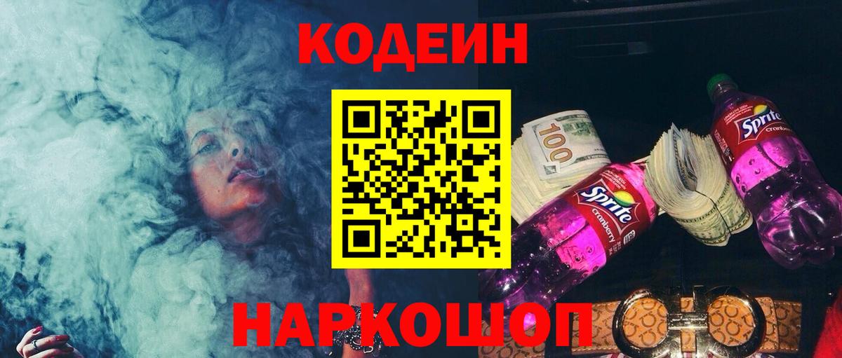 Кодеин напиток Lean (лин)  Вход с VPN  Кодеиновый сироп Lean напиток Lean (лин)  Южно-Сахалинск 