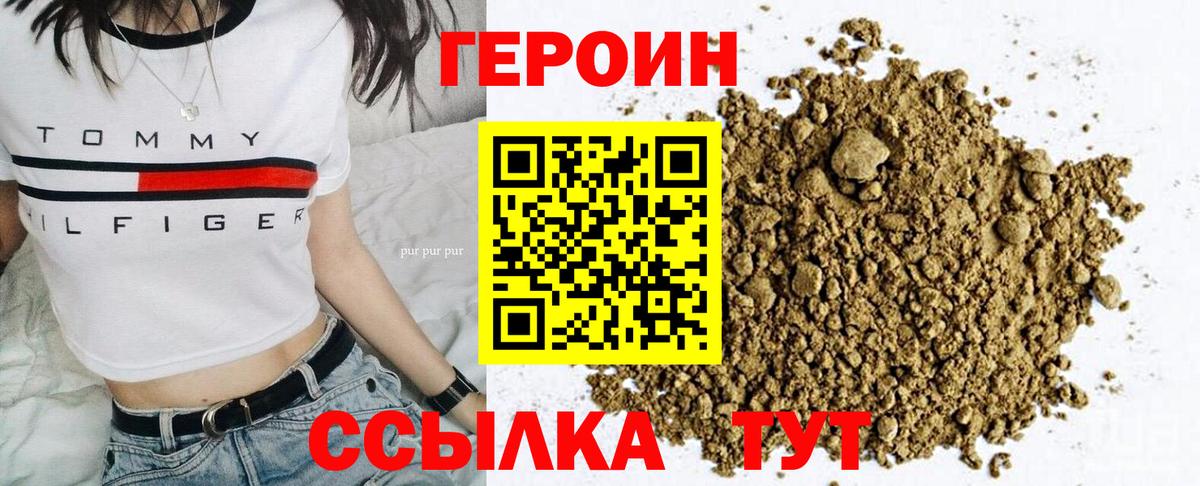 ГЕРОИН Афган  Вход с VPN  Южно-Сахалинск 