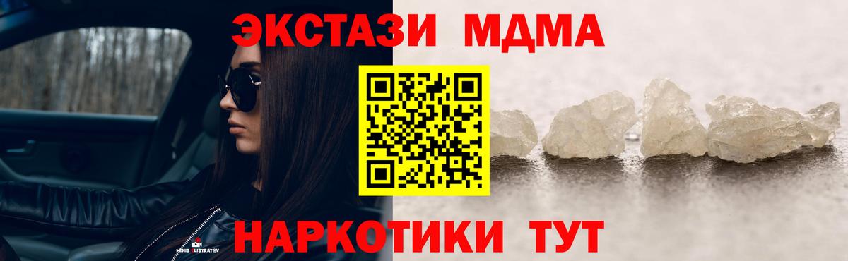 МДМА кристаллы Южно-Сахалинск