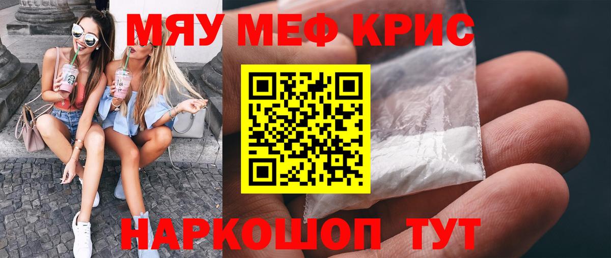 Мефедрон кристаллы Южно-Сахалинск
