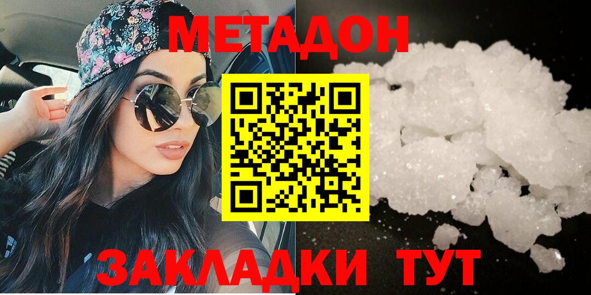 МЕТАДОН белоснежный Южно-Сахалинск