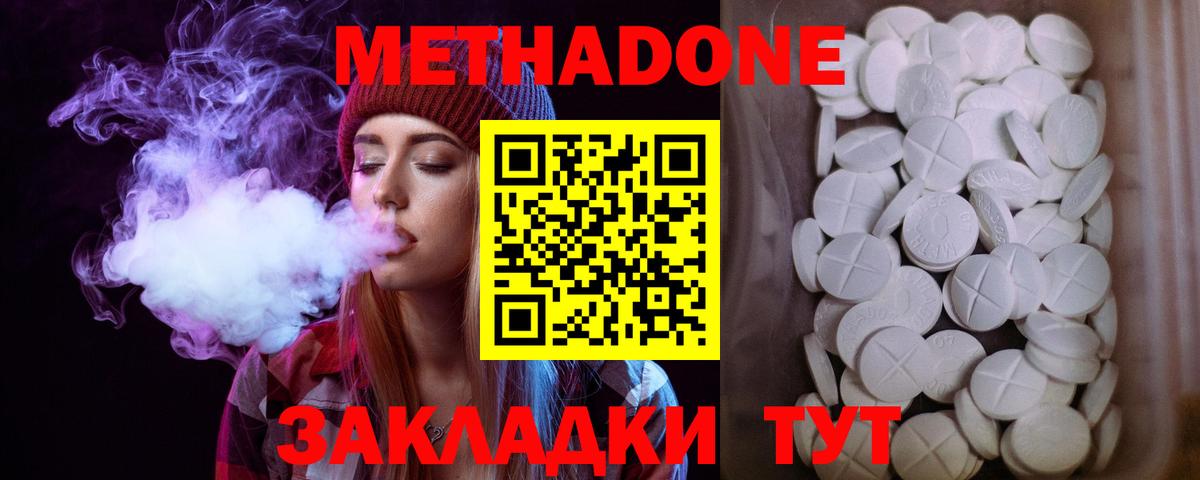 Метадон мёд  МЕТАДОН белоснежный  Вход с VPN  Южно-Сахалинск 