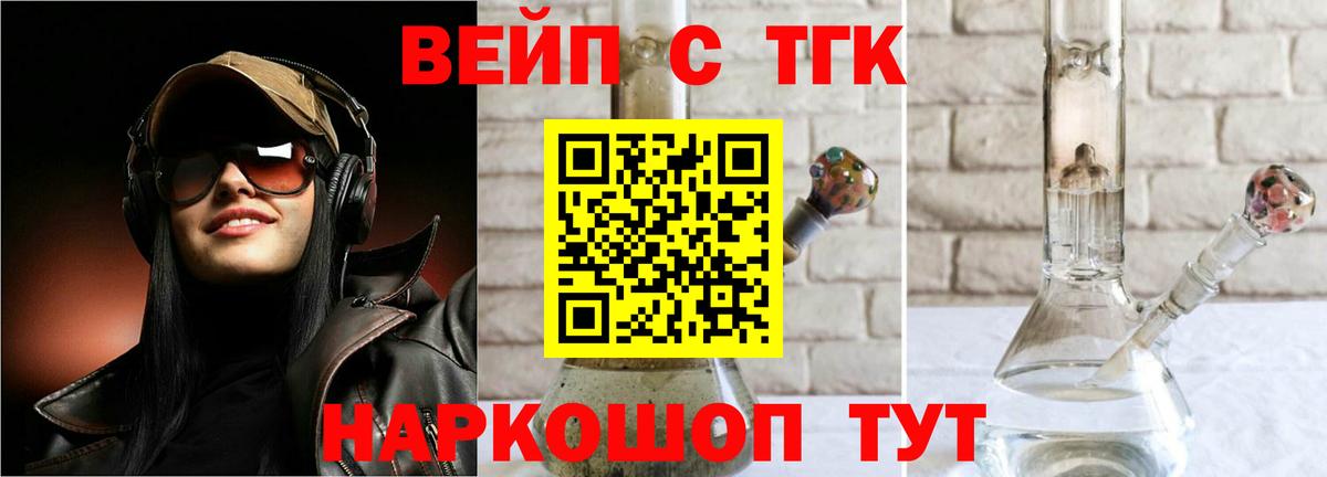 ТГК вейп  Дистиллят ТГК вейп  Южно-Сахалинск  закладки  Вход с VPN 